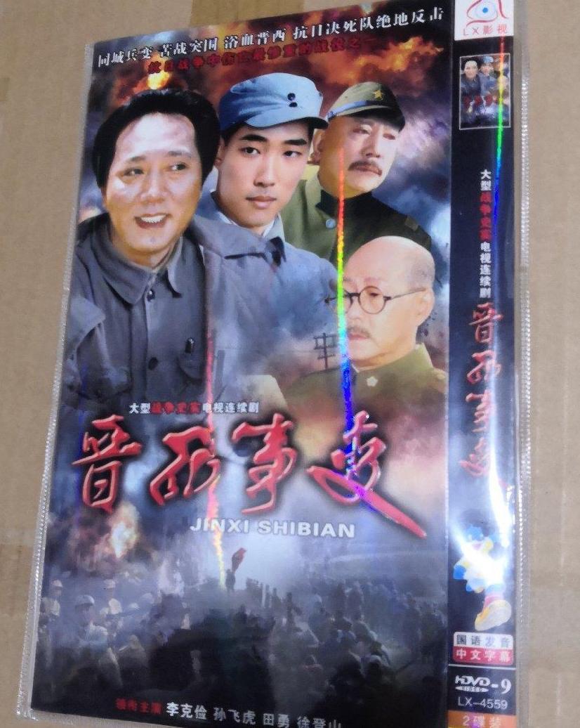 晉西事變