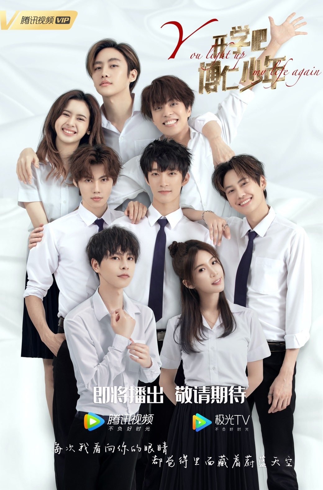 開學(xué)吧，博仁少年