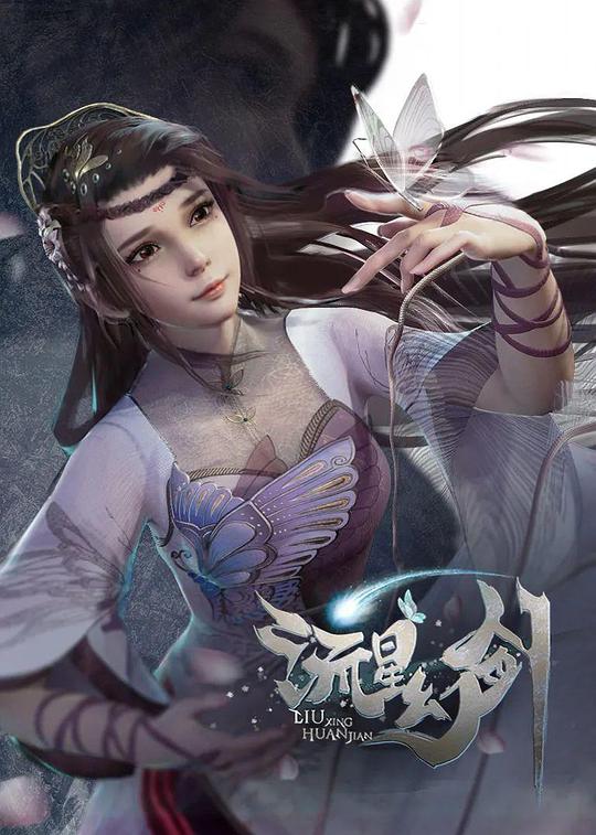 流星是誰