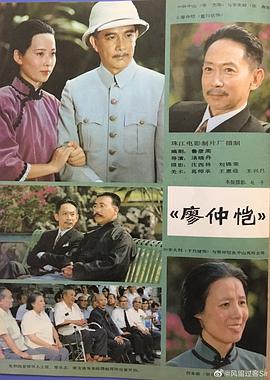 廖仲恺电影1982年拍摄 图9