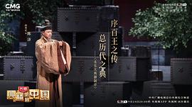 典籍里的中国第二季投屏 图2