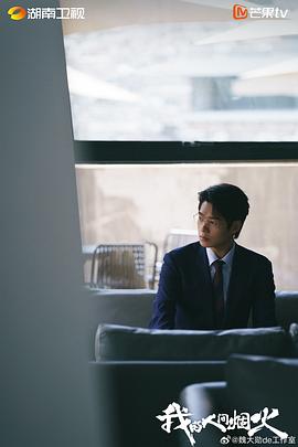 我的人間煙火電視劇45集下載 圖8