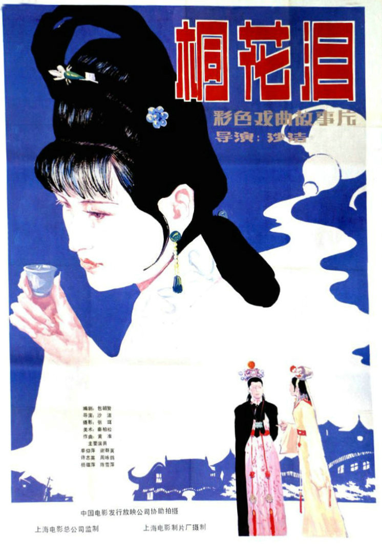 桐花淚