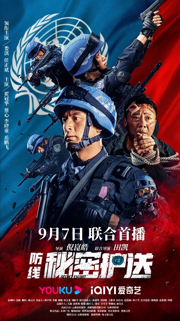 防線-秘密護送