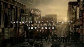高堡奇人 第一季 圖8