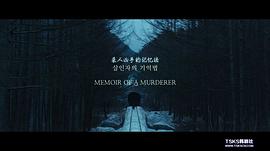 殺人者的記憶法 圖2