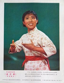 京剧龙江颂1972年唯一全剧版 图1