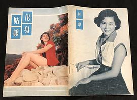 化身姑娘 圖7
