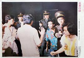 反黑行動 圖3