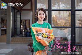戀愛的夏天 圖3