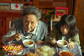 交换人生 图3