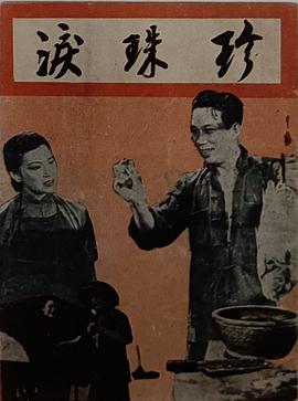 珍珠淚 圖1