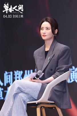 草木人间 图9