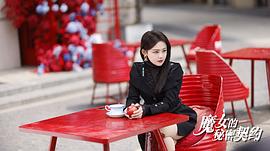 魔女的秘密契约 图7