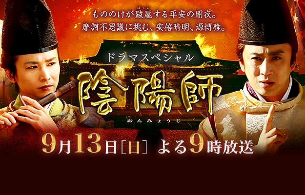 陰陽師