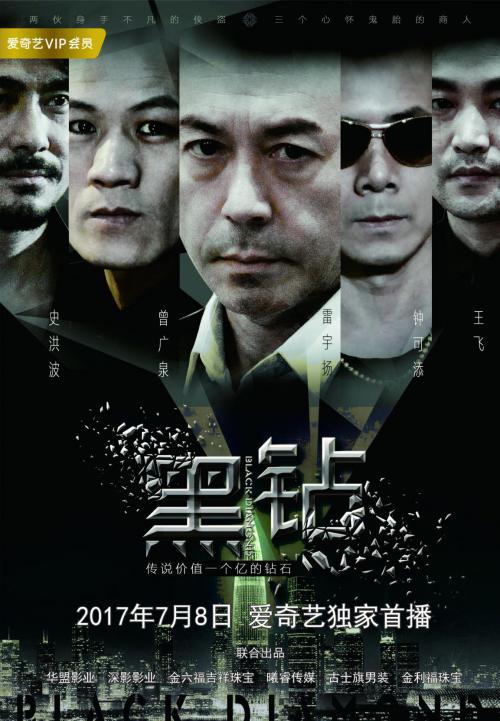 黑鉆