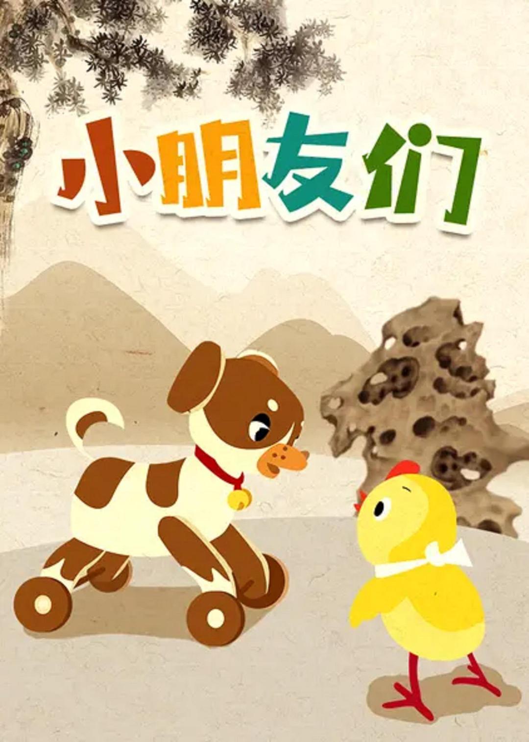 小朋友們