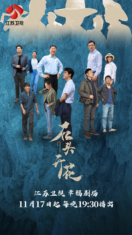 石頭開花