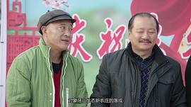 鄉(xiāng)村愛情11 圖5