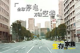 生存家族演員表 圖8