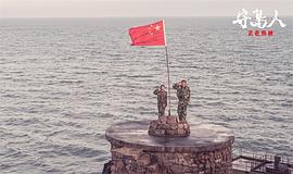 守島人 圖8
