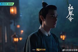 红颜令 图8