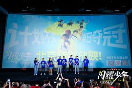 閃耀少年之空中接力 圖9