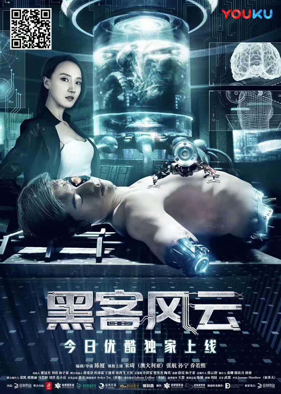 黑客風(fēng)云