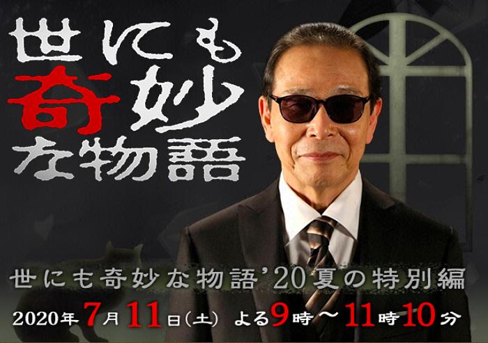 世界奇妙物語(yǔ) 2020夏季特別篇