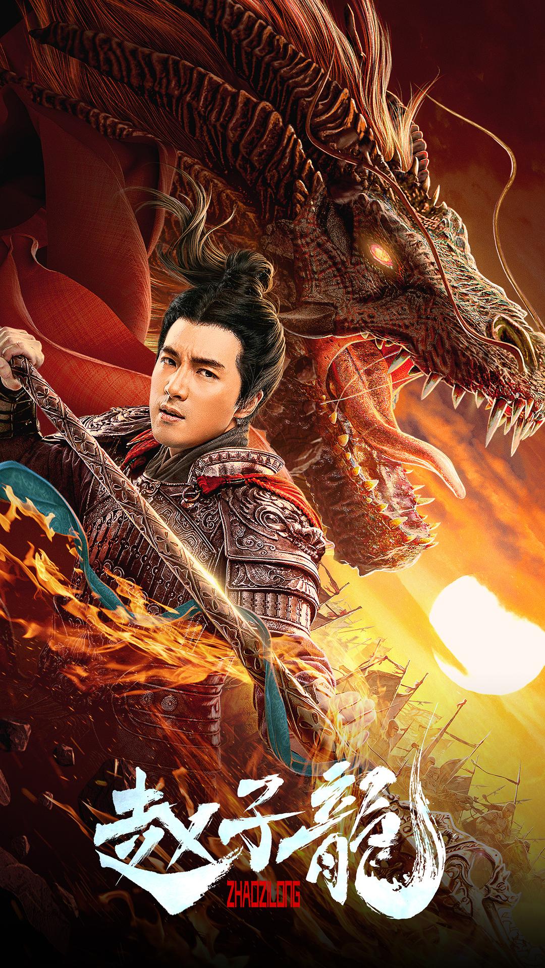 趙子龍