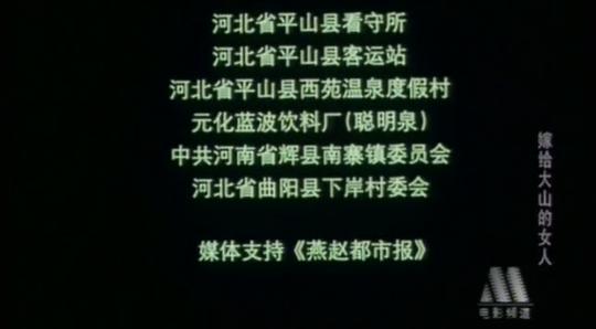 嫁給大山的女人電影