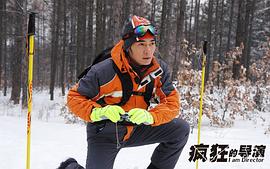 瘋狂的導(dǎo)演 圖7