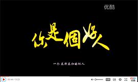 你是個好人 圖1