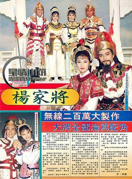 楊家將 圖8
