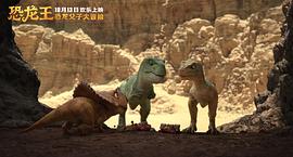 恐龙当家电影普通话 图3