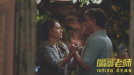 電影嗝嗝老師劇情介紹 圖4