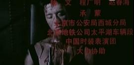 八十年代云南边境贩毒电影 图3