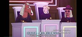 马男波杰克 第四季 图9