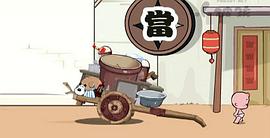 小破孩禁毒系列動畫片 圖9