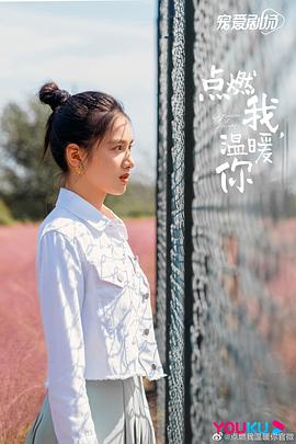 點(diǎn)燃我溫暖你36集免費(fèi)看 圖6