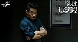 涉過憤怒的海出品方 圖2