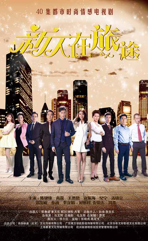 新人在旅途