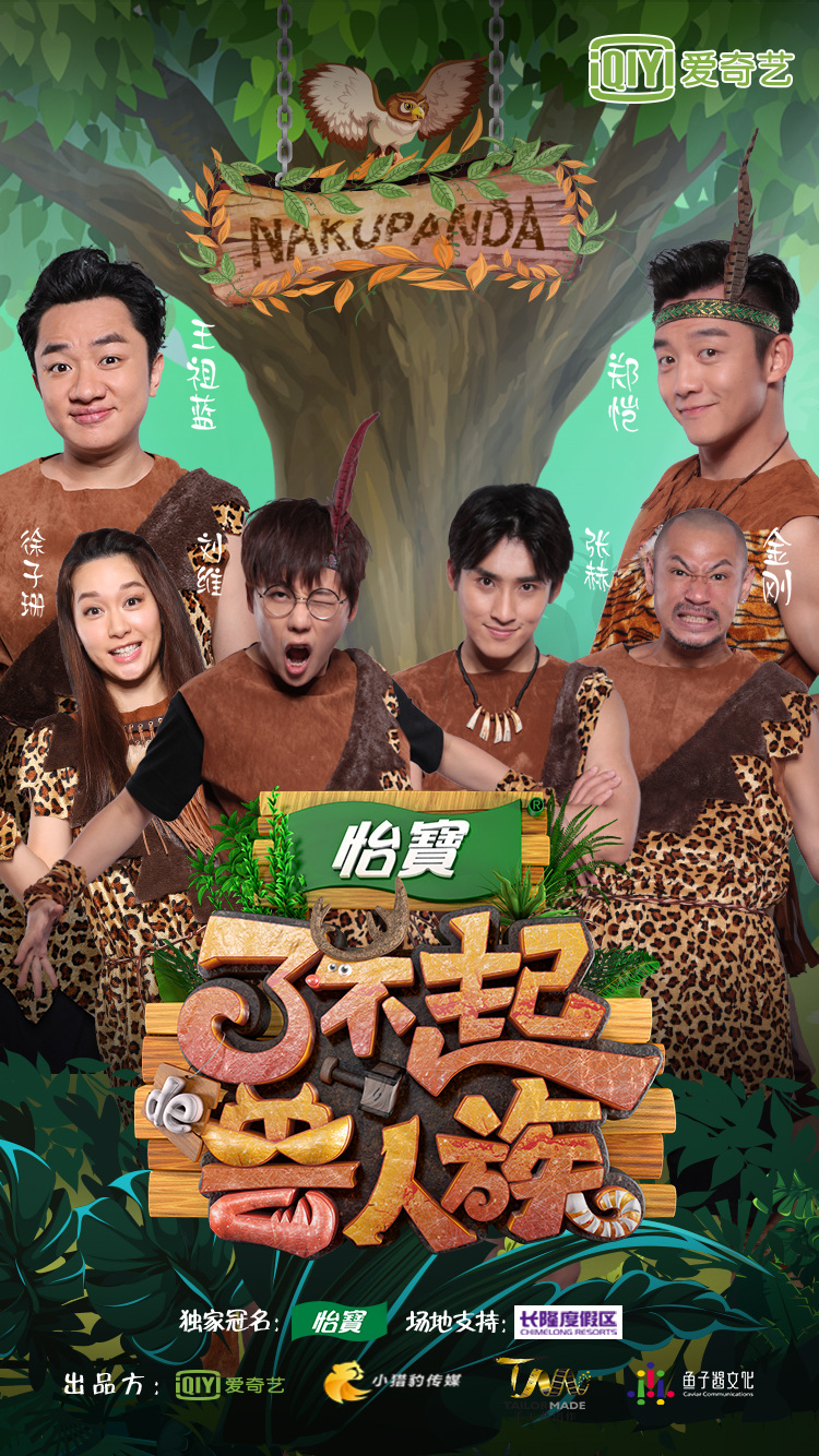 了不起的獸人族