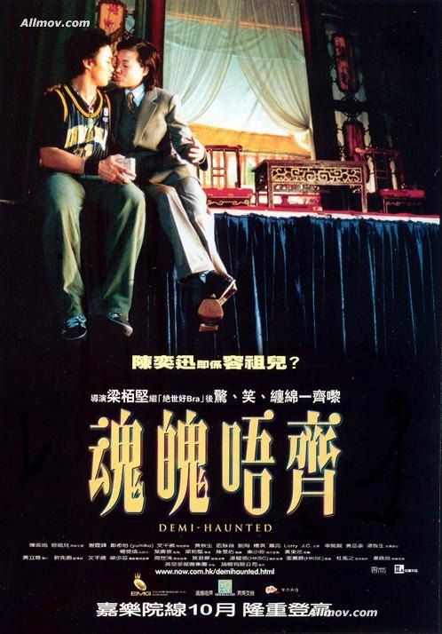 魂魄唔齊
