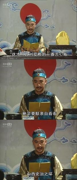 宰相劉羅鍋 圖4