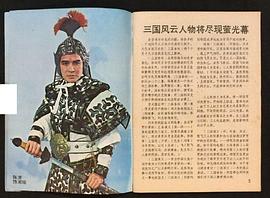 1976版电视剧三国春秋粤语版 图4