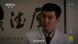 軍醫(yī) 圖6