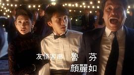 周星馳夢(mèng)邊緣 圖4