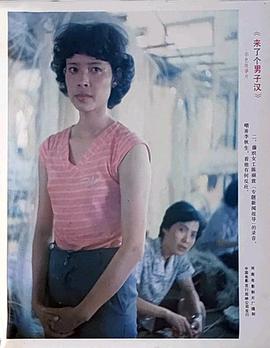 来了个男子汉 图2