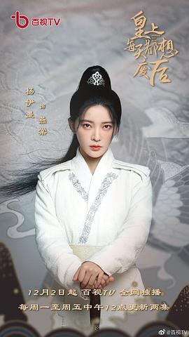皇上每天都想廢后 圖1